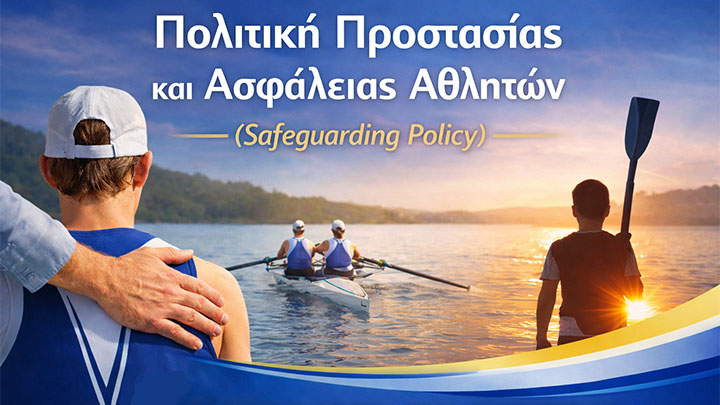 πολιτικη-υπευθυνου-προστασιασ-και-ασφαλειασ-των-αθλητων-safeguarding-policy
